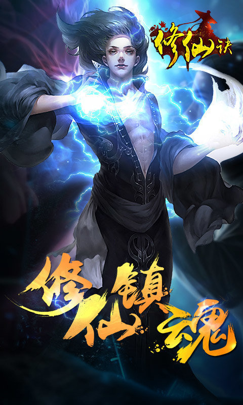 修仙诀抖音红包版图3