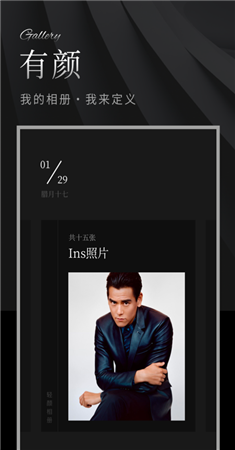 有颜相册app