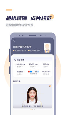 高清最美证件照app-2
