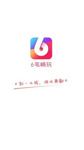6毛畅玩-2