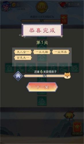 成语天骄图1