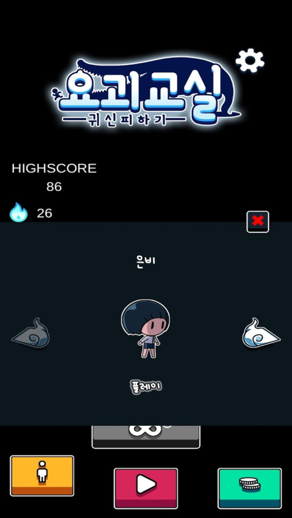 妖怪教室截图1
