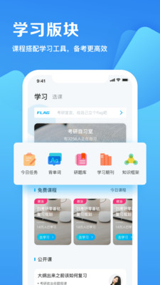 考研帮官网版