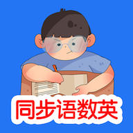 同步语数英app