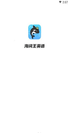 海词王app