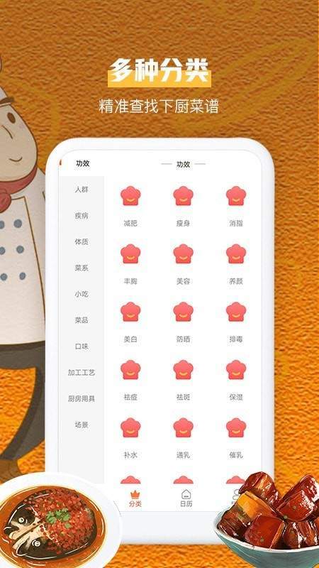 叮咚健康菜谱app截图1