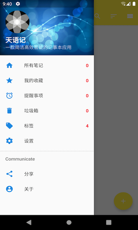 天语记app截图2