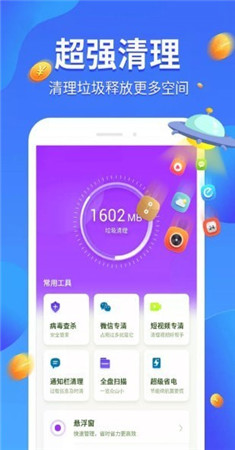 我要清理app