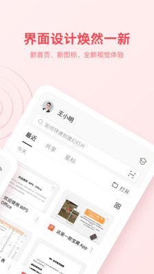 WPSOffice2019校园版官方版图3