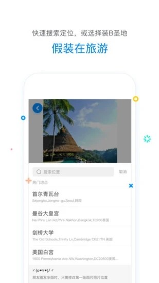 虚拟移动位置-3