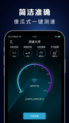 测速大师app图2