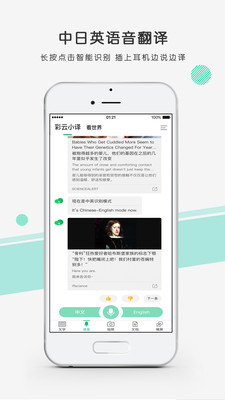 彩云小译破解