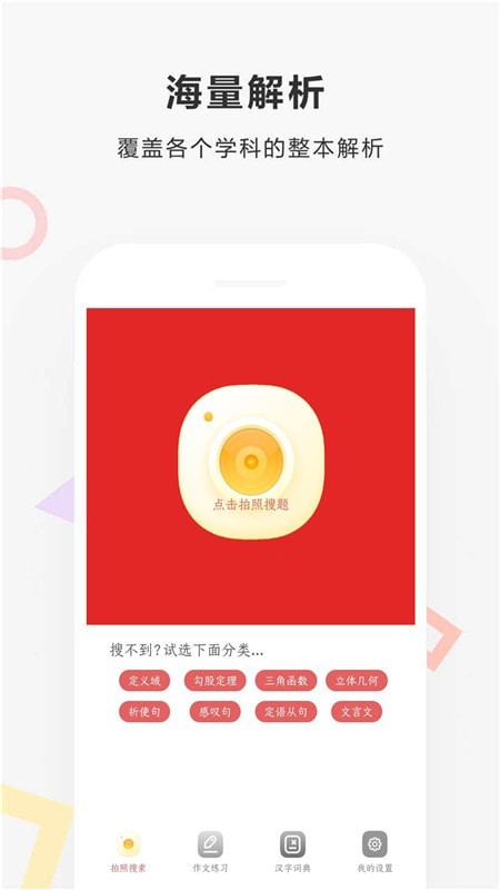 作业快扫app-0