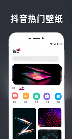 手持弹幕壁纸app