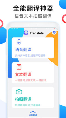 英语翻译家app