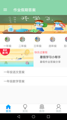 作业搜题学习帮app