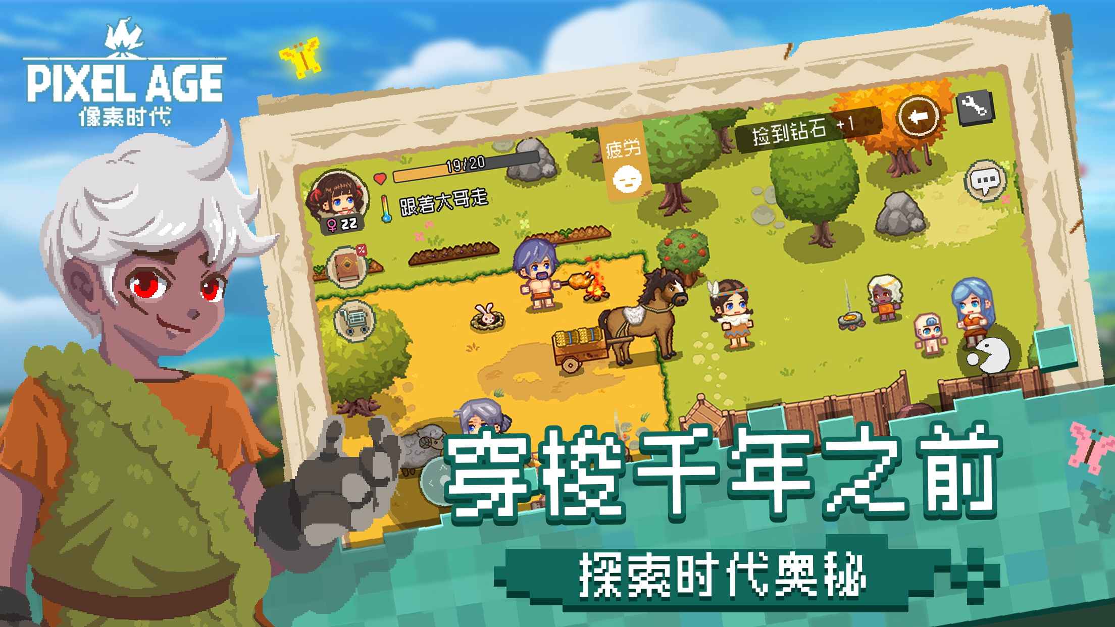 像素时代-2
