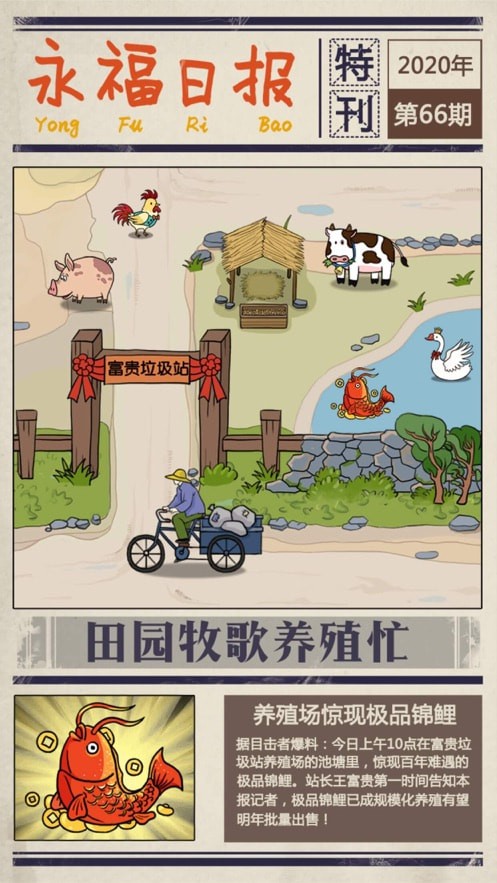 王富贵的垃圾站无限钞票版-3
