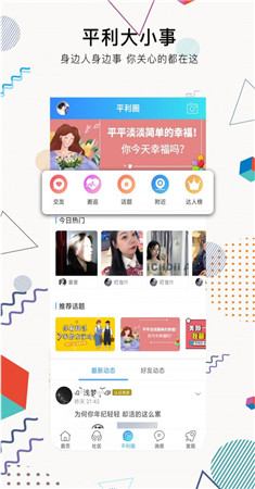 掌上平利app