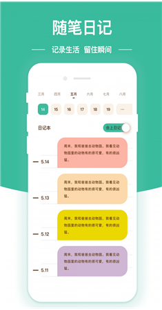 随笔日记app截图2