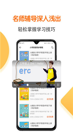 同步语数英app