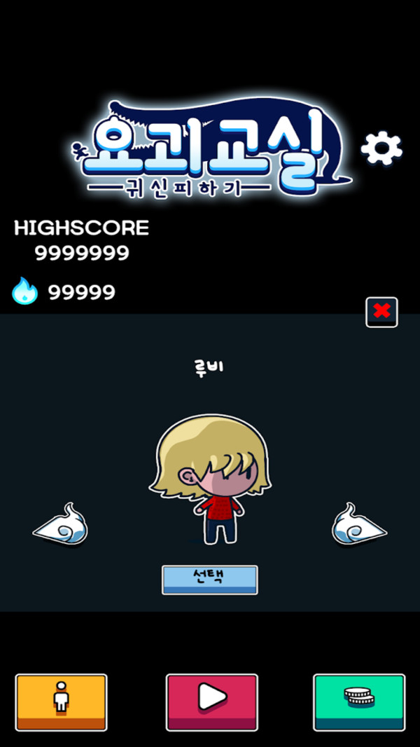 妖怪教室截图3