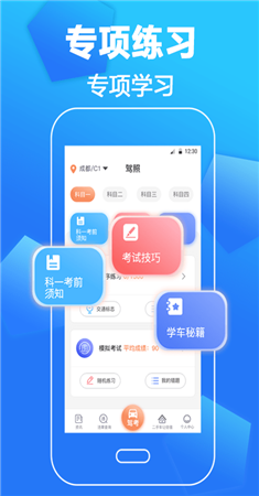 驾考一本通app