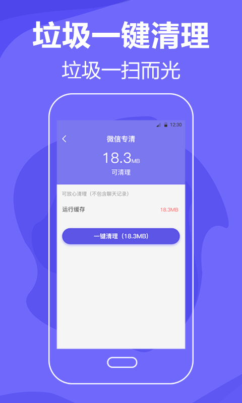 音速清理手机垃圾app图2