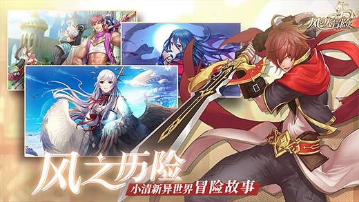 风之大冒险截图1