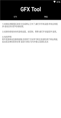 gfx工具箱官网版最新版截图1