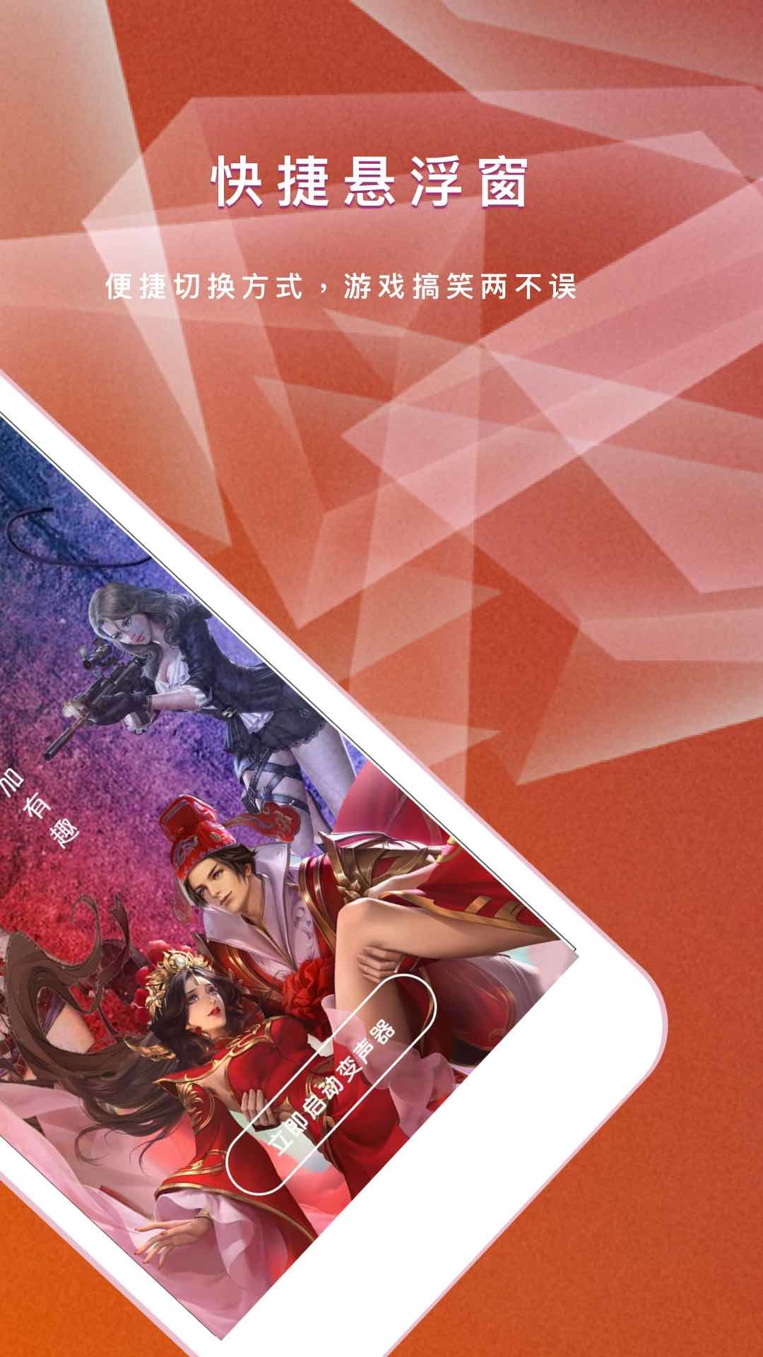 王耀游戏变声器app-1