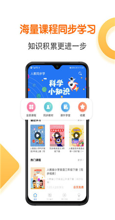 同步语数英app-3