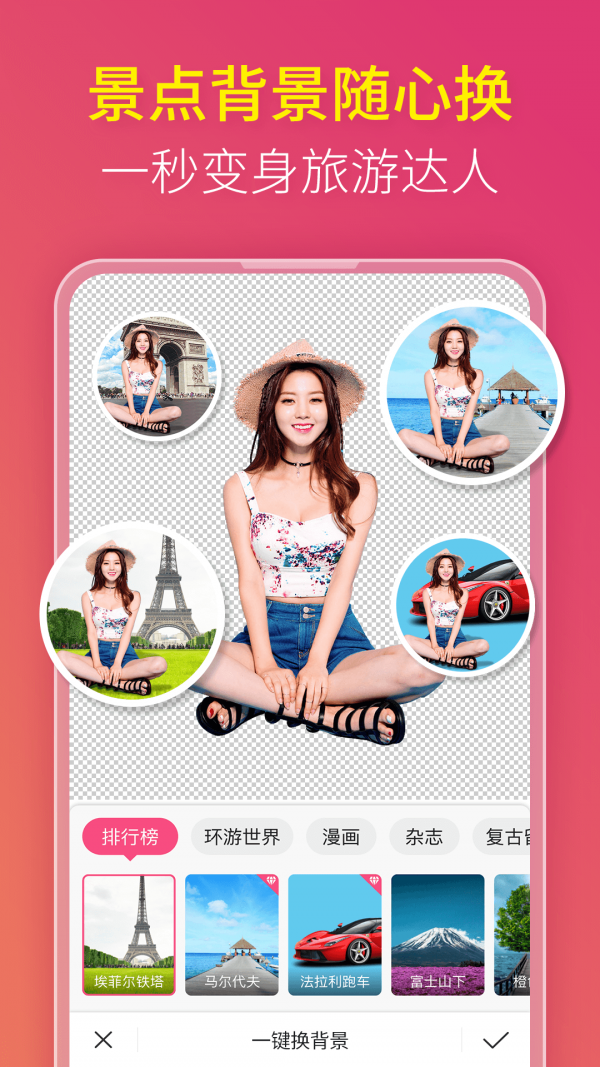 玩美P图app