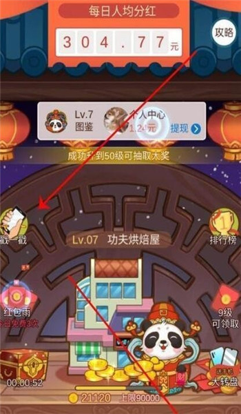天天养熊猫图1