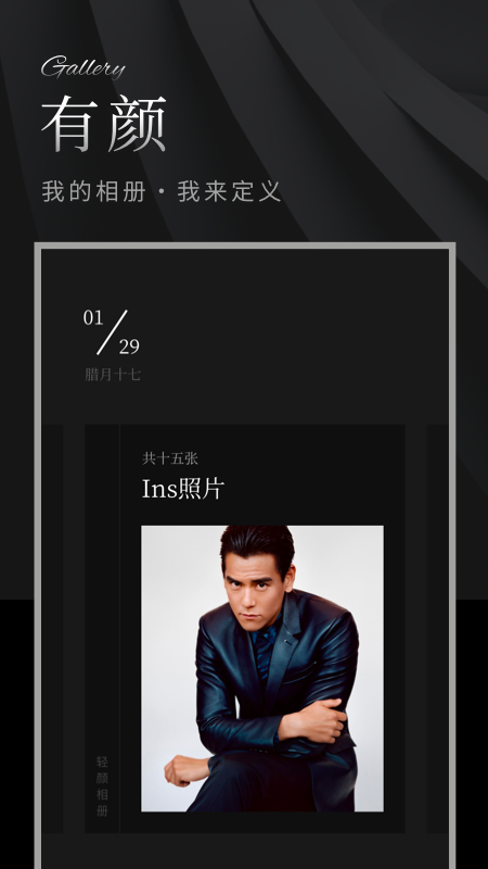 有颜相册图4