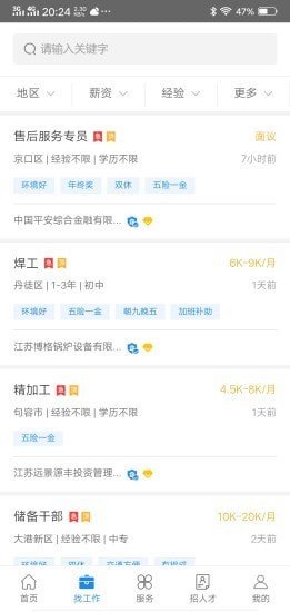 镇江人才网-1