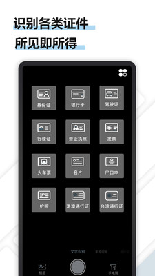 全能极速扫描王app截图1