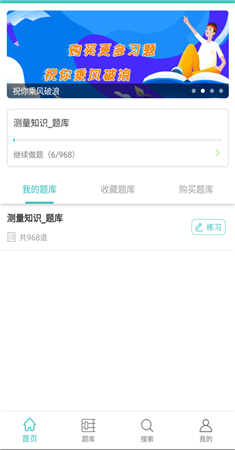 快刷题app