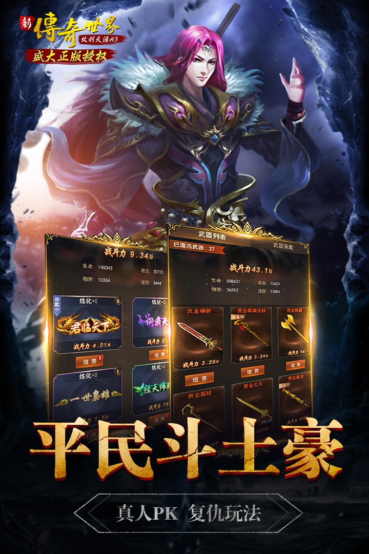 传奇世界之仗剑天涯图1