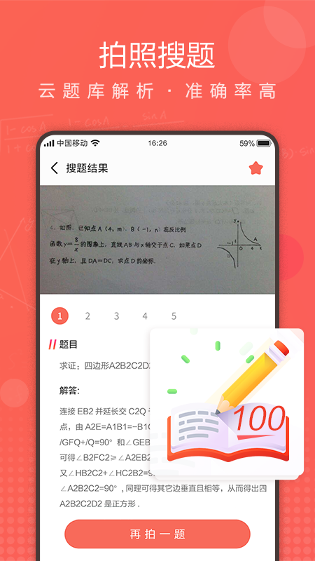 作业拍拍app-1