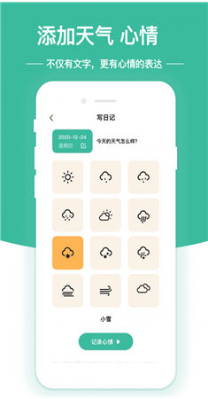 随笔日记app截图4