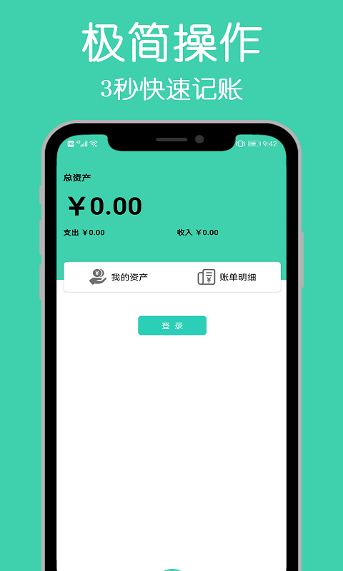 小白记账本app截图3