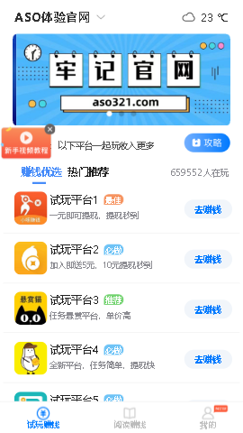 aso体验图3