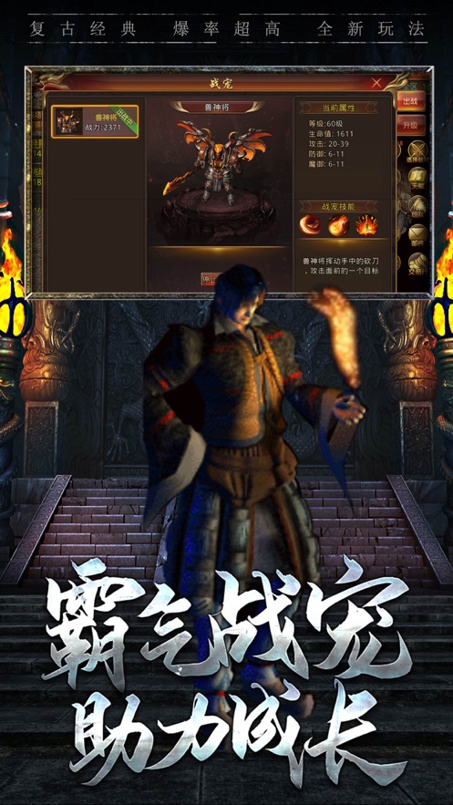 传奇游戏微变版图2