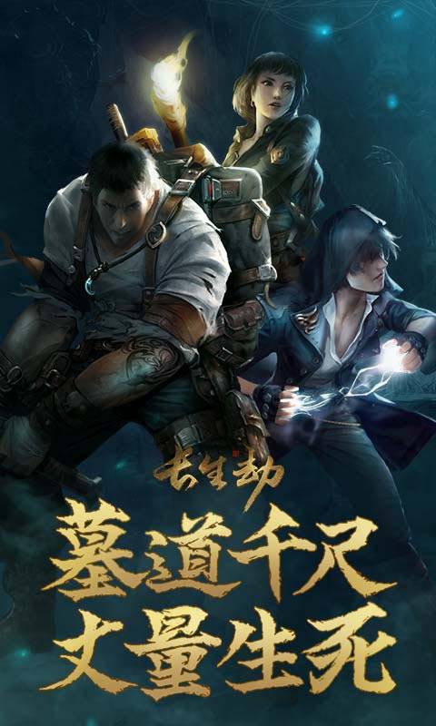 长生劫图3