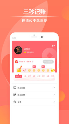速手记账软件