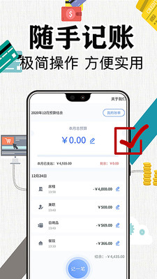 滴答记账app
