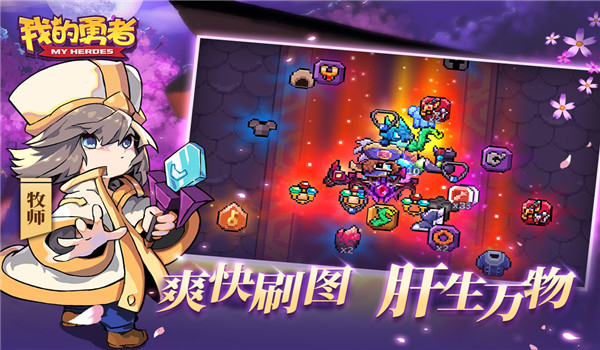 我的勇者内购破解无限钻石-1