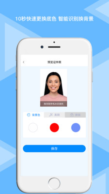 松鼠证件照app截图4