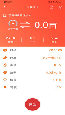 测亩易截图1